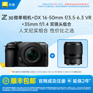 尼康（Nikon） Z30半畫幅微單相機(jī) 新手入門級 可翻折屏自拍 4k高清攝影拍照視頻直播 便攜vlog微單相機(jī) Z30 16-50+35 f/1.4 組合