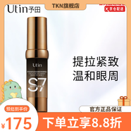 予田【官方店】予田予田utin玻色因多肽面霜玻尿酸精.華液套裝護.膚 S7玻色因抗皺緊致淡眼紋眼霜
