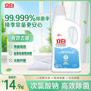 立白白衣漂漬液 2斤 搭配洗衣液使用 清新不刺鼻
