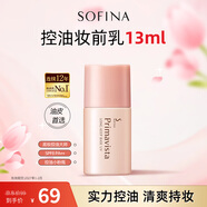 蘇菲娜（Sofina）隔離霜遮瑕素顏學生男女士禮物防曬SPF8 PA++控油妝前乳13ml