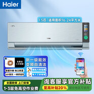 海爾（Haier）空調掛機1.5匹變頻一級能效 冷暖兩用 健康洗空氣 wifi遠程智控 自清潔 獨立除濕 換新補貼 1.5匹 一級能效