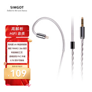 興戈（SIMGOT）LC5 可換線升級線耳機線 4.4/3.5 4.4mm