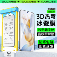 索貓【3D熱彎冰瓷膜】榮耀手機(jī)膜無塵倉秒貼曲面全屏覆蓋微晶軟膜全包高清防摔防爆適用 榮耀90 全膠熱彎冰瓷膜丨2套裝+無塵艙