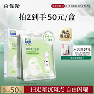 百雀羚（PECHOIN）雪肌凈白面膜5片裝面膜美白補水淡斑曬后修護品質國貨七夕禮物