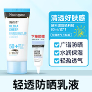 萬(wàn)寧（mannings）韓國(guó)Neutrogena露得清防曬乳霜物理隔離防曬霜美白遮瑕清爽小樣 80ml 新客嘗新贈(zèng)小樣
