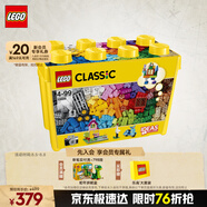 樂高（LEGO）積木拼裝經(jīng)典系列10698 大號創(chuàng)意積木盒男孩女孩兒童玩具生日禮物