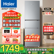 Haier海爾冰箱三開門三門風(fēng)冷無霜一新等級能效冰箱家用1.8米高超薄節(jié)能省電冰箱以舊換新補貼 【25年新款】226升風(fēng)冷無霜一級省電冰箱