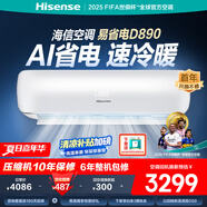 海信（Hisense）大3匹 易省電220  AI省電 速冷熱 空調(diào)掛機(jī) 2025版新一級能效 三匹/3p家用壁掛式【咨詢享國補(bǔ)價】 3匹 二級能效 超大風(fēng)量 性比價 國家補(bǔ)貼20% 包安裝