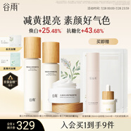 谷雨【王安宇同款】第三代雪肌水乳霜套裝 美白提亮補水保濕護膚品