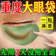 碧素堂眼袋去除神器男女士專(zhuān)用去眼袋消除重度眼袋貼嚴(yán)重中老年專(zhuān)用眼霜 買(mǎi)二送一【包滿(mǎn)意】（無(wú)痕祛眼袋） 提拉緊致抗皺淡化細(xì)紋