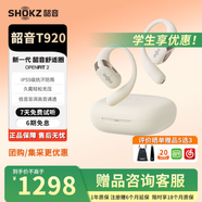 SHOKZ 韶音【李現同款】OpenFit 2 T920新一代舒適圈開放式耳機掛耳式藍牙耳機非骨傳導跑步運動抗汗抗雨耳機 羊毛白-京倉 快至當/次日達