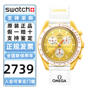 斯沃琪（Swatch）歐米.茄OM.EGA聯(lián)名款行星系列指針男女瑞士石英手表情人節(jié)禮物 SO33J100太陽