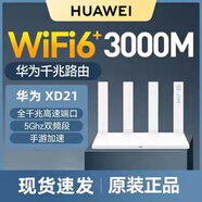 華為（HUAWEI）9成新AX3 TC7102路由器3000兆全千兆無線WIF6家用WS5200 【W(wǎng)iFi6】榮耀AX3000 XD21 電信版