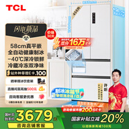TCL冷布丁法式四門456升58cm超薄平嵌全自動健康制冰電冰箱風冷國家補貼20%一級能效R456T9-DQB冷不丁