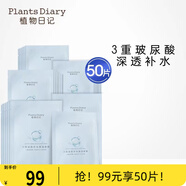 植物日記三重玻尿酸精華補(bǔ)水保濕面膜學(xué)生熬夜水潤(rùn)收縮毛孔男女禮物貼片式 10片/盒*5