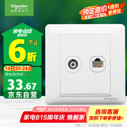 施耐德電氣 開(kāi)關(guān)插座面板 電視+五類(lèi)電腦網(wǎng)絡(luò )網(wǎng)線(xiàn)信息面板 睿意系列 白色