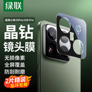 綠聯(lián)適用小米15pro/15S Pro鏡頭膜小米15pro攝像頭保護膜 鏡頭保護蓋膜防摔防刮防眩光鋼化膜2片65091