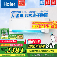 海爾（Haier）【國家補貼20%】空調掛機大1.5匹新一級能效變頻冷暖自清潔家用臥室壁掛式空調智能防直吹以舊換新 1.5匹 一級能效 新品 凈省電E1Pro