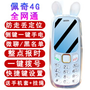 原奘小豬佩奇老年機移動(dòng)聯(lián)通電信版兒童手機4g全網(wǎng)通學(xué)生可愛(ài)卡通迷你 佩奇款【4G全網(wǎng)通】白色 套餐二手機+電池+充電器.說(shuō)明書(shū)包裝盒+8G內存卡