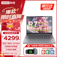 聯(lián)想小新Pro14 旗艦標(biāo)壓酷睿i7超能本可選book小新14英寸手提輕薄本設(shè)計(jì)師辦公大學(xué)生游戲筆記本電腦 八核銳龍R7-8745H 40G 小新14 1TB大固態(tài)升級(jí)【官方正品,,現(xiàn)貨速發(fā)】