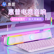 惠普（HP） 電腦音響臺式家用筆記本桌面有線長條游戲小音箱麥克風藍牙低音炮喇叭環(huán)繞重低音 【櫻花粉】升級版雙喇叭振膜