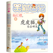 【官方正版】正版笑貓日記全套新版單本第29冊笑貓在故宮大象的遠(yuǎn) 6.虎皮貓你在哪里