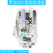 逐訊羅技G502X/G502 HERO防滑貼G502 X Plus無線有線鼠標(biāo)全包貼紙G304防發(fā)黃防汗保護(hù)貼膜 款式-5 羅技G502HERO主宰者 有線