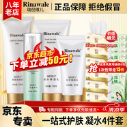 瑞倪維兒凝水四件套裝禮物康婷護(hù)膚品 保濕水乳隔離洗面奶化妝品官方正品 【洗面奶+營(yíng)養(yǎng)水+保濕乳+隔離】