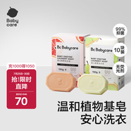 babycare嬰兒洗衣皂兒童專用肥皂寶寶內(nèi)衣皂香皂 10塊裝（西柚5+英國(guó)梨5）