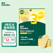 英氏（Engnice）嬰幼兒松脆米餅香蕉椰奶味 嬰兒零食磨牙餅干寶寶零食嘗鮮17.1g