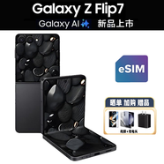 三星（SAMSUNG）白條免息】2025年新款 Z Flip7 4.1英寸外屏 AI折疊屏手機  秘影黑 海外版【單卡+Esim】 12G+512G【白條24期免息】