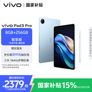vivo Pad3 Pro 8GB+256GB 春潮藍(lán) 智享版【內(nèi)贈(zèng)手寫(xiě)筆】13英寸 藍(lán)晶×天璣9300平板電腦 國(guó)家補(bǔ)貼