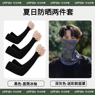 黛米安妮莎冰袖防曬袖遮陽(yáng)袖套男女夏季戶外開(kāi)車騎行手套護(hù)臂薄套袖遮陽(yáng)護(hù)袖 直袖黑3雙+迷彩面罩深灰色 均碼-男女同款