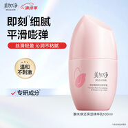 美加凈酵米煥活保濕精華乳100ML 新升級(jí)精華乳液夏季清爽不油膩