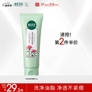 相宜本草光采凈透潔面膏100g（洗面奶 滋潤(rùn)亮膚)紅景天潔面膏