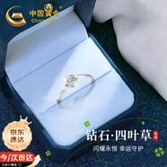 中國(guó)黃金四葉草鉆石戒指女求婚鉆戒七夕情人節(jié)禮物送女友老婆生日 四葉草鉆石戒指女-3分【京速達(dá)】