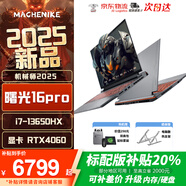 機(jī)械師（MACHENIKE）曙光16Pro 高性能I16英寸14核酷睿i7獨(dú)顯游戲本 AI筆記本電腦2.5k 240Hz電競(jìng)屏京東快遞次日達(dá)可選 i7-13650HX丨RTX4060 灰色 【標(biāo)配】1