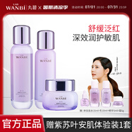 丸碧【新一代紫蘇】水乳泛紅激素臉面部敏感舒緩屏障 水+乳+面霜