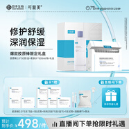 可復(fù)美可復(fù)美膠原棒2.0柔膚水限定套裝禮盒 補(bǔ)水保濕護(hù)膚品套裝送禮禮物