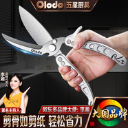 歐樂多（Olodo）德國強力廚房剪雞骨剪家用廚房剪刀不銹鋼剪烤肉剪子剪骨頭大剪刀 本色銀【剪骨頭+切水果+開瓶蓋】