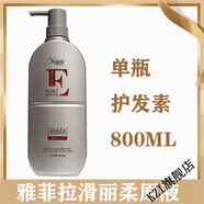 廠商直銷(xiāo)官方雅菲拉滑麗柔原液護(hù)發(fā)素洗發(fā)水蠶絲蛋白頭發(fā) 雅菲拉滑麗柔原液護(hù)發(fā)素 800M