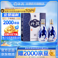 汾酒青花20 清香型白酒  商務(wù)宴請送禮白酒 雙瓶裝含禮袋 53度 500mL 2瓶 新老款包裝隨機發(fā)貨