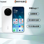 榮耀HONOR榮耀Magic7系列手機 AI鷹眼相機 Magic7Pro全網(wǎng)通5G雙卡雙待 榮耀Magic7 Pro 雪域白 16GB+1TB 官方標配+原封未激活+全國聯(lián)保