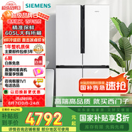 西門子（SIEMENS）605升十字四開門對開門家用冰箱家電國家補貼以舊換新 一級能效 無霜冷藏保鮮大怪獸 白K56L20CMEC