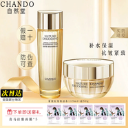 自然堂（CHANDO）緊致抗皺煥活護(hù)膚品套裝禮盒修護(hù)水乳面眼霜精華保濕淡化細(xì)紋禮物 2件套【水+霜】
