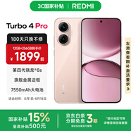 小米【國(guó)家補(bǔ)貼】REDMI Turbo4 Pro 新品上市 小米手機(jī) 小米5G手機(jī)紅米turbo 7550mAh長(zhǎng)續(xù)航電池 粉金色 16GB+256GB