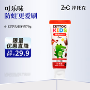 澤托克（ZETTOC STYLE）兒童牙膏日本進(jìn)口含氟防蛀0添加6-12歲小孩寶寶換牙期固齒70g