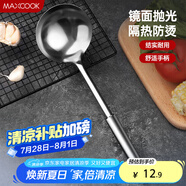 美廚（maxcook）不銹鋼湯勺 加厚大湯勺 簡約系列MCCU-169
