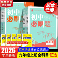 【2026學(xué)年】2025秋季新版初中必刷題九年級上冊數(shù)學(xué)初三人教版數(shù)學(xué)物理化學(xué)科目可選 新華正版 適配新版教材同步9年級試卷刷題試卷練習(xí)冊狂K重點(diǎn) 九年級 上冊【化學(xué)】人教版（25秋新版）