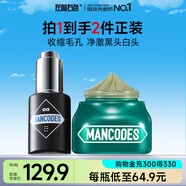 左顏右色男士面膜精華護膚品套裝茶樹清潔泥膜150g毛孔收縮精華液30ml